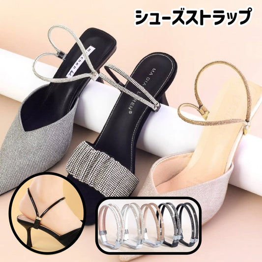 シューズストラップ シューズバンド レディース シューパーツ シューズアクセサリー 靴用品 商品画像