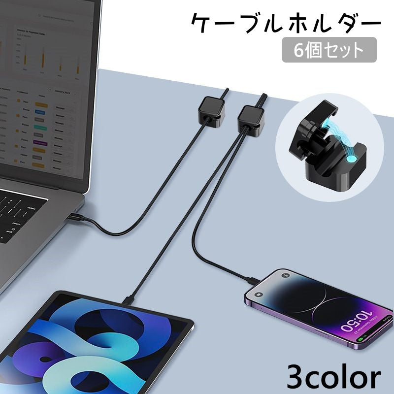 ケーブルホルダー 6個セット コードホルダー ケーブルクリップ 粘着式 卓上 充電ケーブル 電源コード 家電 パソコン コード 収納 配線 スッキリ まとめる