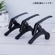 カポタスト 2個セット カポ ギター 移調 転調 キーチェンジ アコースティック アコギ エレキ クラシックギター 簡単装着 ワンタッチ式 ギターアクセサリー 楽器アクセサリー