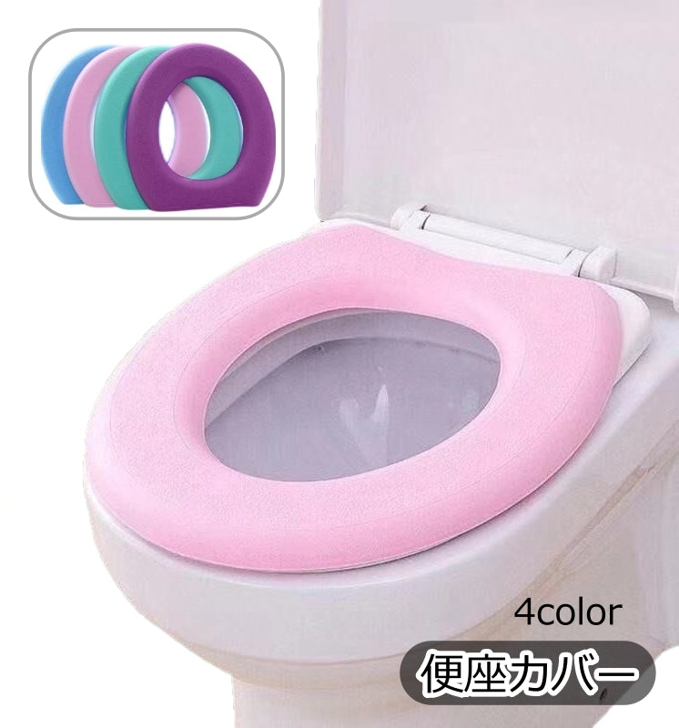 便座カバー O型 トイレカバー トイレ用品 トイレタリー トイレ 便座 便器 カバー 取付簡単 取り外し簡単 シンプル