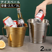 アイスペール アイスバケット ステンレス 持ち手付き 大容量 シャンパンボトル ワインクーラー 保冷 保存容器 パーティー アウトドア キャンプ おしゃれ