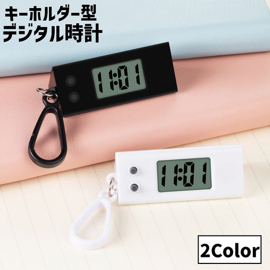 デジタル時計 キーホルダー型 懐中時計 ミニ ウォッチ カラビナ付き 商品画像