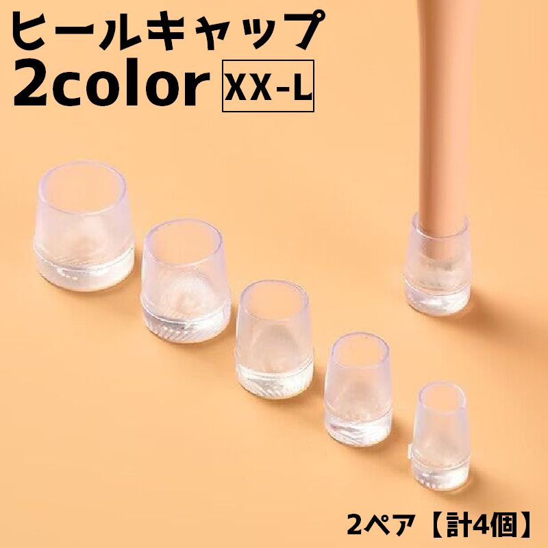 ヒールキャップ 2ペアセット 計4個 滑り止め キャップ レディース 女性 シューズ 靴 ヒール かかと 保護 靴ケア ダンス 通勤 通学