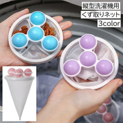 くず取りネット 縦型洗濯機用 洗濯用品 ランドリー用品 糸くずフィルター ほこり取り ごみ取り 浮き型 ボール型 便利 ゴミ取り シンプル