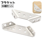 ブラケット 30個セット コーナー 角 コーナーブラケット 固定金具 金具 家具 三角 補強 メンテナンス DIY 椅子 棚 キャビネット