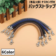 ハンドバッグストラップ 単品 1個 45cm 持ち手 ハンドル レザー調 ナスカン付き 付け替え 修理 交換用 手提げかばん トートバッグ用 お洒落 上品 きれいめ イメチェン