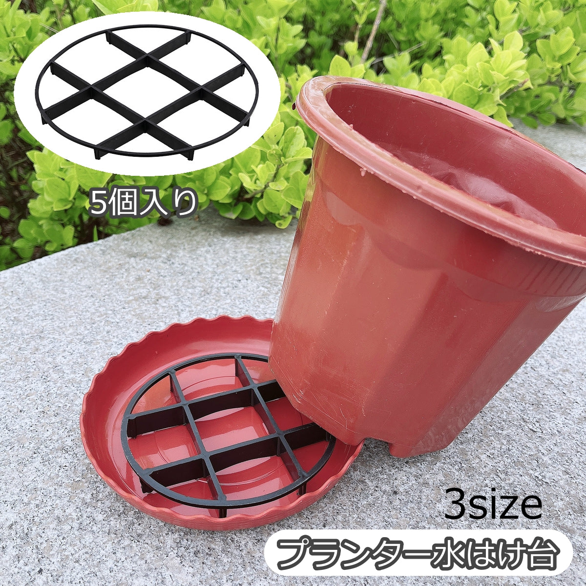 プランター水はけ台 5個入り プランター 鉢 植木鉢 ガーデニング 商品画像