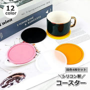 コースター 4枚セット コップ敷き グラス置き キッチン用品 テーブル雑貨 シンプル シリコン製 おしゃれ グラス コップ
