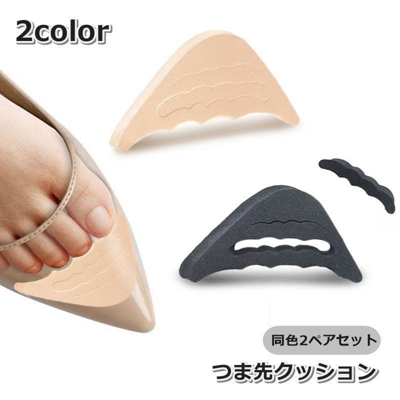 つま先クッション 2ペア 4個セット インソール つま先パッド 靴ケア シューケア用品 靴擦れ 衝撃吸収 ハイヒール パンプス
