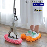 モップスリッパ カバー 単品 1個 片足分 ゴム お掃除用品 装着簡単 履くだけ 歩いて床掃除 吸水 モップがけ ほこり取り 掃除用具 家事 時短 便利 大掃除 室内 そうじ フローリング