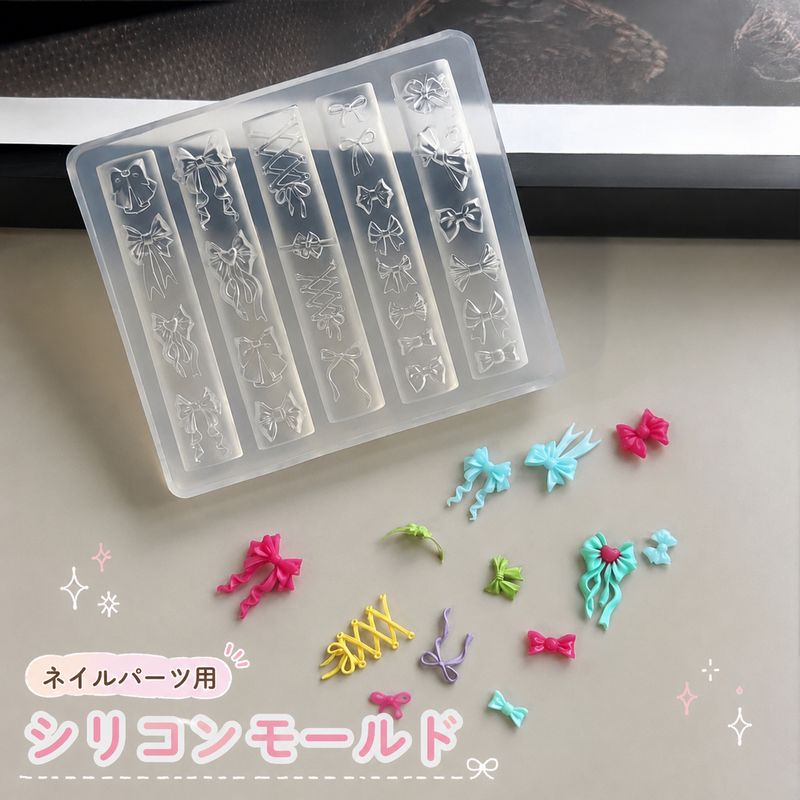 ネイル用シリコンモールド シリコン型 ネイルパーツ型 ネイルパーツ用 3Dネイル用 リボン 商品画像