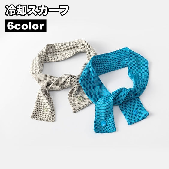 冷却スカーフ クールスカーフ 冷却タオル 冷感タオル 単品 1個 クールタオル ひんやりタオル ひんやり 冷感 冷却 スナップボタン おしゃれ 熱中症対策 暑さ対策 アウトドア キャンプ 夏