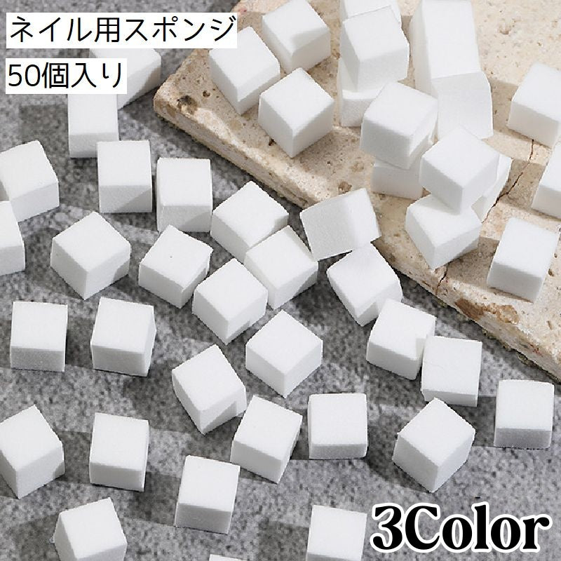 ネイル用スポンジ 50個入り 四角 スクエア グラデーションネイル ネイルアート ネイルグッズ ネイル用品 マニキュア ジェルネイル セルフネイル