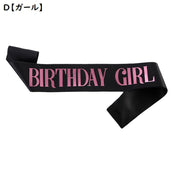 バースデーサッシュ 誕生日 グッズ 誕生会 主役 パーティー イベント グリッター ラメ キラキラ 輝き かわいい イベント用品 ガール クイーン