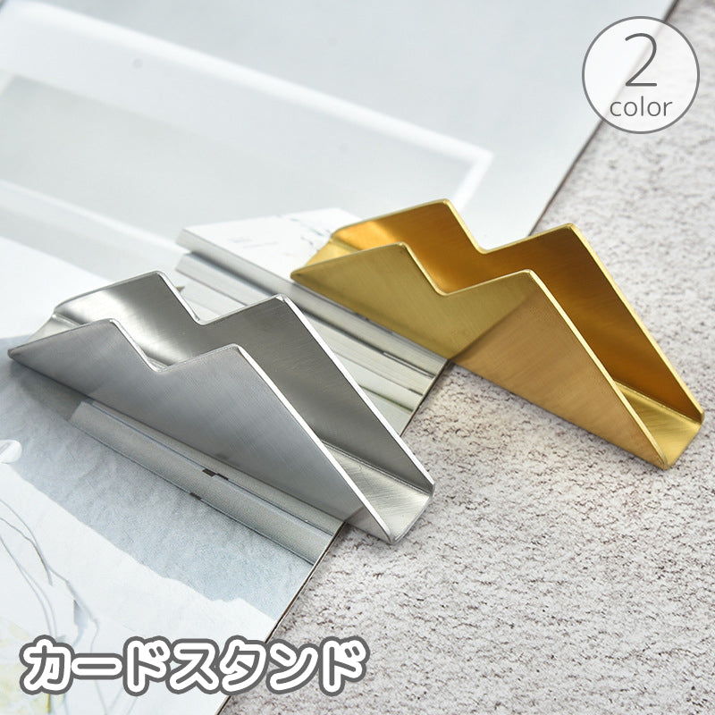 カード立て カードスタンド カードホルダー 名刺置き 名刺入れ 名刺ホルダー 卓上 デスク ギザギザ 金属製 シンプル おしゃれ ゴールドカラー シルバーカラー 受付 お店 店舗
