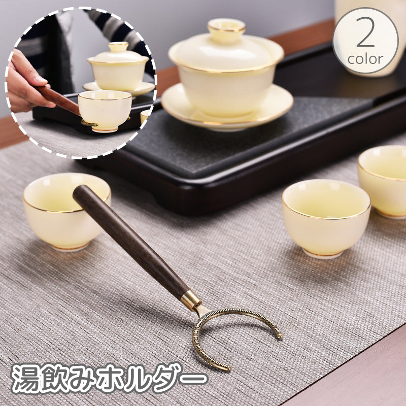 湯呑みホルダー 湯飲みキャッチャー 茶道具 茶器 ティーカップ リフター ピッカー ピックアップ 刺股 さすまた トング 挟む ティーツール