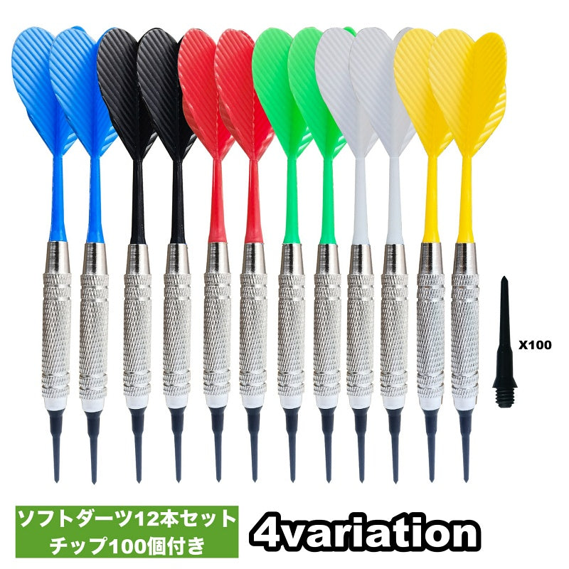 ソフトダーツ12本セット チップ100個付き 矢 シャフト バレル プラスチック製ティップ 初心者 入門 練習用