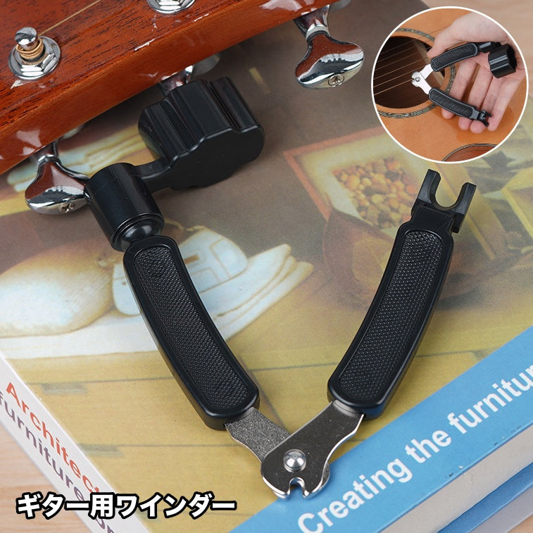 ギター用ワインダー 3in1 3way ギター用弦交換便利ツール メンテナス用品 ストリングワインダー 弦ワインダー カッター ニッパー チューナー 多機能 便利 シンプル