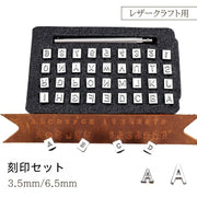 刻印ツールセット 36字 レザークラフト ポンチ 打ち棒 文字 刻印 アルファベット 数字 名入れ 3.5mm 6.5mm 革製品 道具 ツール 工具 DIY ハンドメイド おしゃれ かわいい