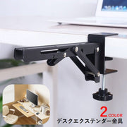 デスクエクステンダー 金具 2個セット オフィス用品 クランプ式 折り畳み デスク拡張 机拡張 キーボード サポート リモートワーク 快適 便利 簡単 シンプル 黒 白