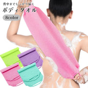 ボディタオル 背中洗い ロングタイプ バス用品 浴用タオル 両端ひも付き 身体洗い お風呂 入浴 泡立て シンプル 伸縮性 家庭用