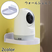ウォールシェルフ  防犯カメラ ペット用カメラ ベビーカメラ ベビーモニター 置き型カメラ 見守りカメラ ウォールラック 壁掛けラック 壁面収納 壁掛けトレイ 粘着式 シンプル 省スペース 簡単取付 白 クリア 透明