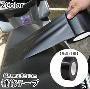 補修テープ 粘着テープ 単品 1個 幅5cm 長さ10m バイクシート メンテナンス用品 補修シール 車シート ソファー サドル 自転車 椅子 裂け イス 修理 黒 ブラック
