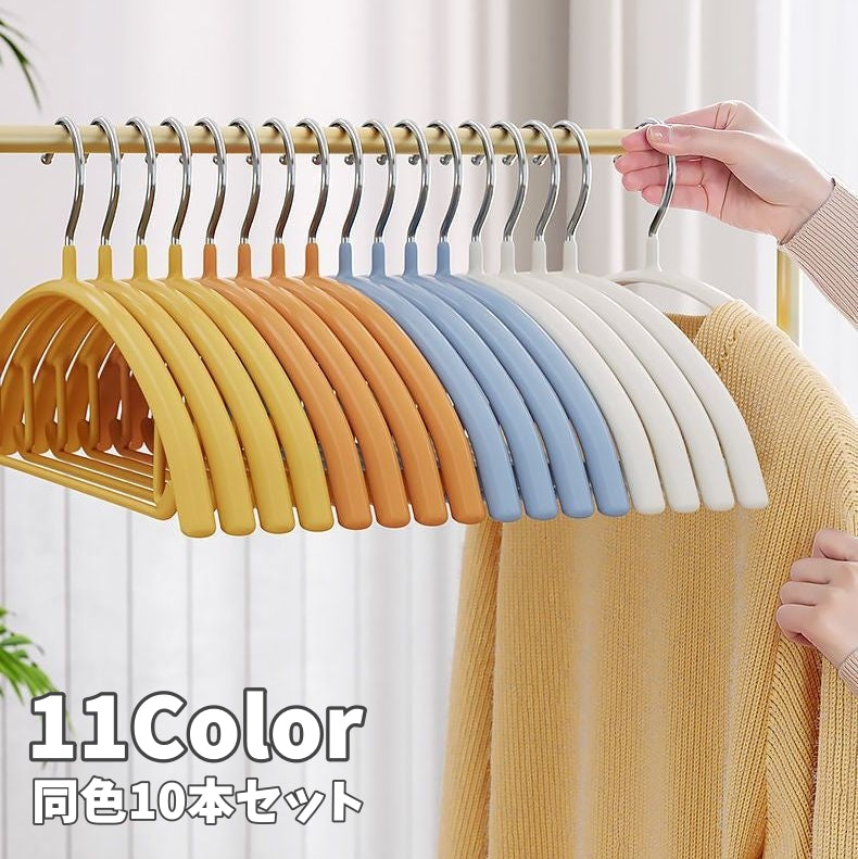 ハンガー 同色10本セット 滑りにくい 跡がつきにくい 衣類ハンガー 物干しハンガー 商品画像