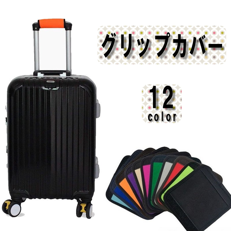 バッググリップ ハンドルカバー グリップカバー 持ち手 カバー スーツケース キャリーバッグ ベビーカー 重い荷物 エコバッグ トートバッグ ソフト 滑り止め 汚れ防止 負担軽減 カラバリ豊富 おしゃれ