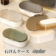 石けんケース 2段式 ソープディッシュ 石鹸置き 石鹸入れ 洗面用具 フタ付き 蓋付き おしゃれ 浴室 洗面所 お風呂 せっけん