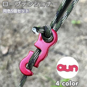 ロープテンショナー 5個セット ロープ固定用バックル コードスライダー ロープストッパー 三S字 軽量 自在金具 長さ調節 ロープ締めテント タープ アウトドア用品