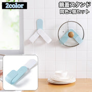 鍋蓋スタンド 2個セット 鍋ふたホルダー 鍋蓋ラック 鍋蓋フック キッチン 整理 鍋蓋 壁掛け 収納 鍋蓋収納 まな板収納 まな板スタンド キッチンツール フック コンパクト 調節可能