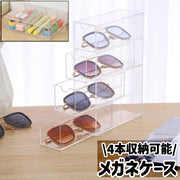 メガネケース 眼鏡ケース 小物入れ 引き出し 4本収納 プラスチック製 シンプル メガネ サングラス ペン 文房具 文具 メイク道具 小物 収納 保管 ケース ボックス 透明 クリア