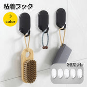 粘着フック 5個セット ウォールフック 壁掛け 貼り付けフック キーフック 収納用品 インテリア 防水 整理整頓 玄関 引き出し 便利 ドア 扉