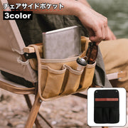 チェアサイドポケット 収納ポケット チェアサイドバッグ サイドポーチ 小物入れ イス 椅子 スナップボタン アウトドア キャンプ 無地 カジュアル シンプル おしゃれ かっこいい 便利グッズ