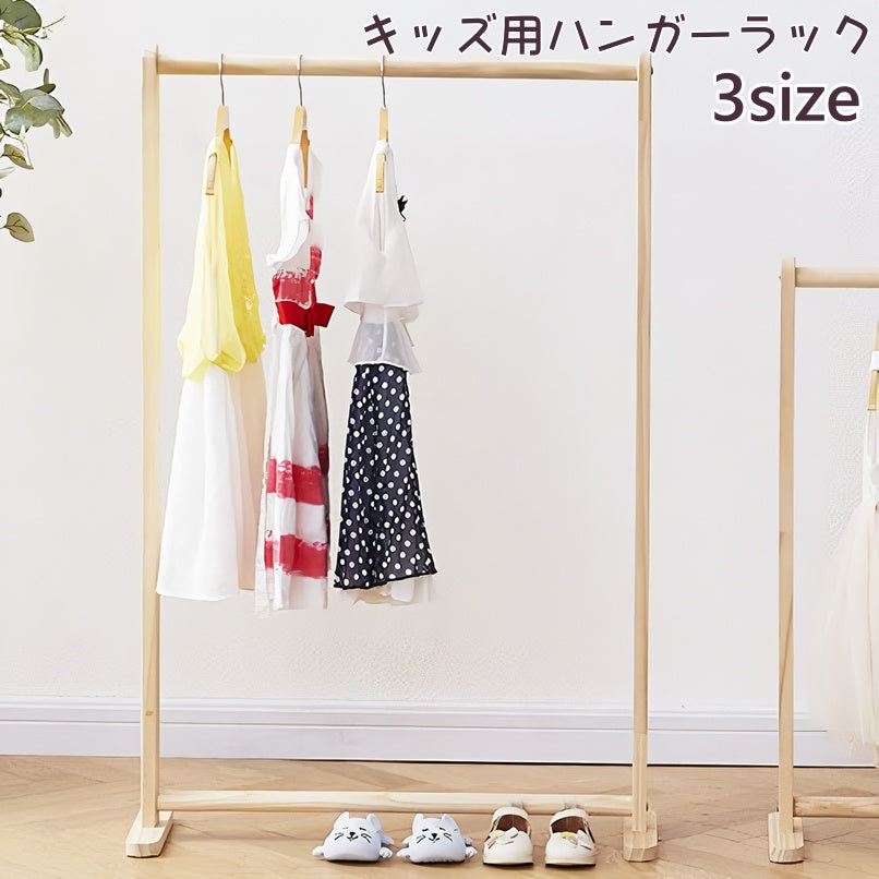 ハンガーラック キッズ 子供 ハンガー掛け 洋服ラック 洋服掛け 収納ラック クローゼット 洋服 収納 衣類 子供服 子供部屋 木製 高さ調節可能 シンプル おしゃれ