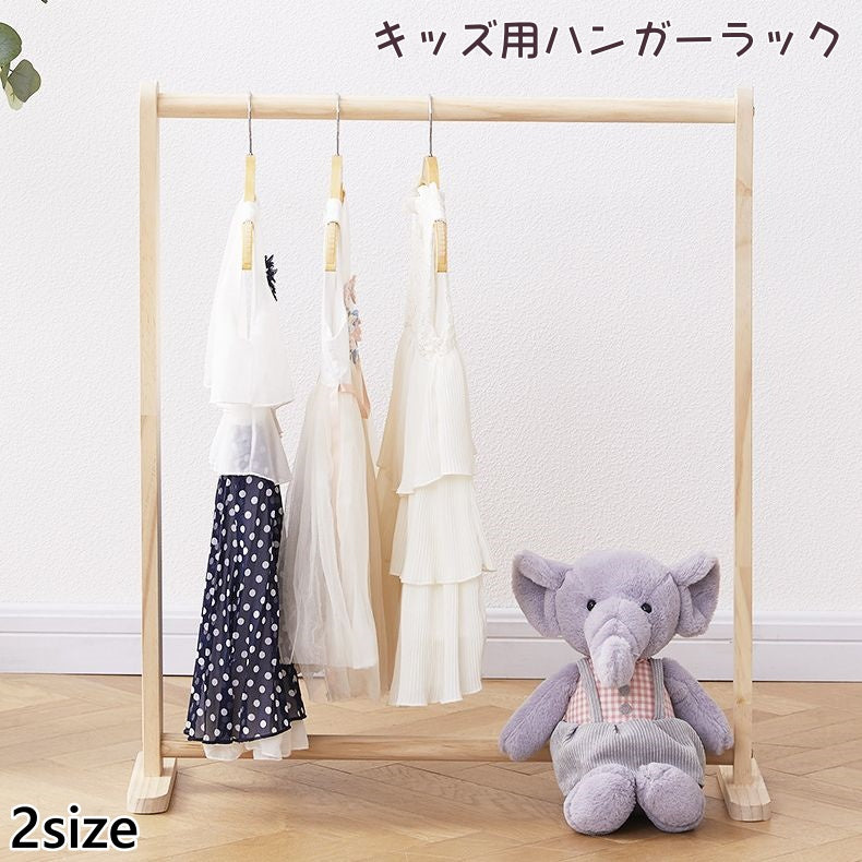 ハンガーラック キッズ 子供 ハンガー掛け 洋服ラック 洋服掛け 収納ラック クローゼット 洋服 収納 衣類 子供服 子供部屋 木製 高さ82cm シンプル おしゃれ