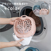 洗濯ネット ブラジャーネット ランドリーネット 単品 1個 日用品雑貨 生活雑貨 洗濯用品 洗濯用ネット 円形 ラウンド ブラ ブラジャー 下着 インナー 靴下 ランジェリー 型崩れ防止 変形防止 やわらかい ソフト 無地 シンプル 便利グッズ 灰 ネイビー ピンク 紫