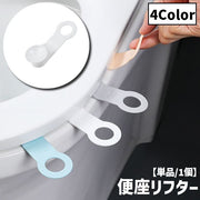 便座リフター 便器取っ手 単品 1個 取っ手 取手 吸盤式 吊り下げ収納 トイレ用品 トイレ トイレシートハンドル 便器 便座 蓋 フタ つまみ ハンドル 便利 衛生的 シンプル 柔らかい