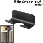 ドライヤーホルダー ドライヤー掛け ドライヤーフック フック 壁掛け式 引っ掛け シンプル ドライヤー コード 収納 洗面所 脱衣所 壁 取り付け バス用品 白 黒 グレー