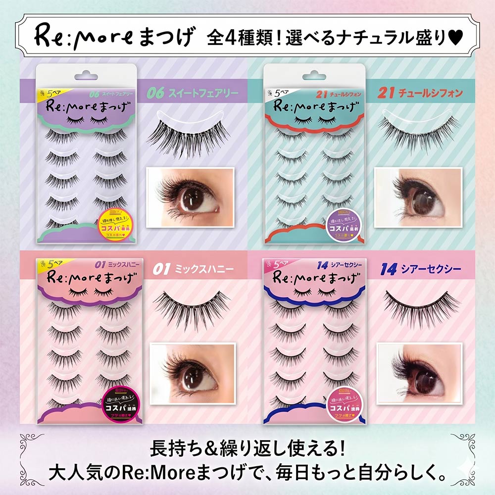 【Re more】 リモア 極細毛 アイラッシュ 選べるバリエーション 商品画像4