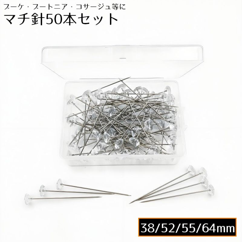 まち針 待ち針 待針 38mm 52mm 55mm 64mm 50本入り 収納ケース付き ラインストーン 洋裁用 パッチワーク ストリングアート