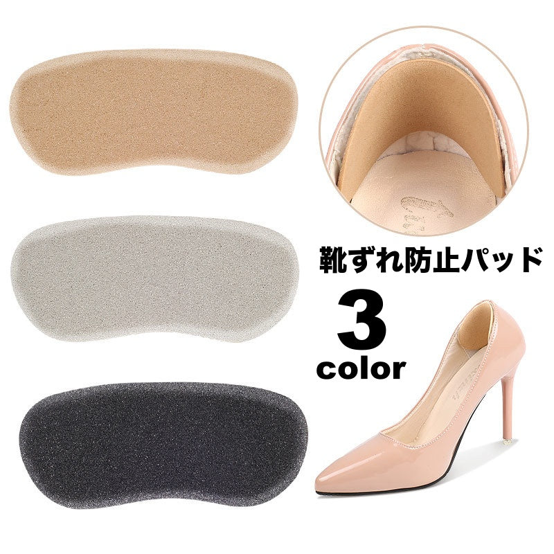 靴ずれ防止パッド 1足分 2枚セット かかとパッド かかとクッション 靴擦れ防止 かかと抜け防止 インソール シール スポンジ 柔らか素材 やわらか 痛み軽減 サイズ調整 レディース 女性 フットケア用品 靴 かかと 脱げ防止 踵