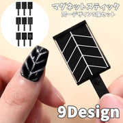 マグネットスティック 5個セット マグネットネイル 柄 ネイルアート用品 セルフネイル ハート ボーダー ストライプ 波模様 斜め ヘリンボーン柄 ジェルネイル おしゃれ 便利 ネイルツール ネイル用品