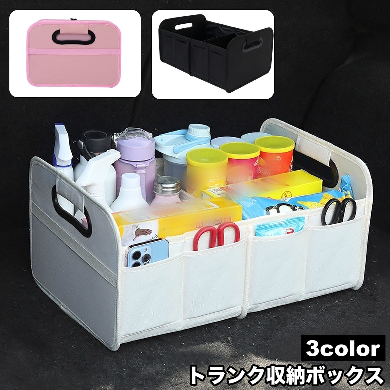 トランク収納ボックス 収納ボックス 折りたたみ 車内収納 カー用品 ラゲッジボックス 便利 車用品 整理