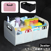 トランク収納ボックス 収納ボックス 折りたたみ 車内収納 カー用品 ラゲッジボックス 便利 車用品 整理