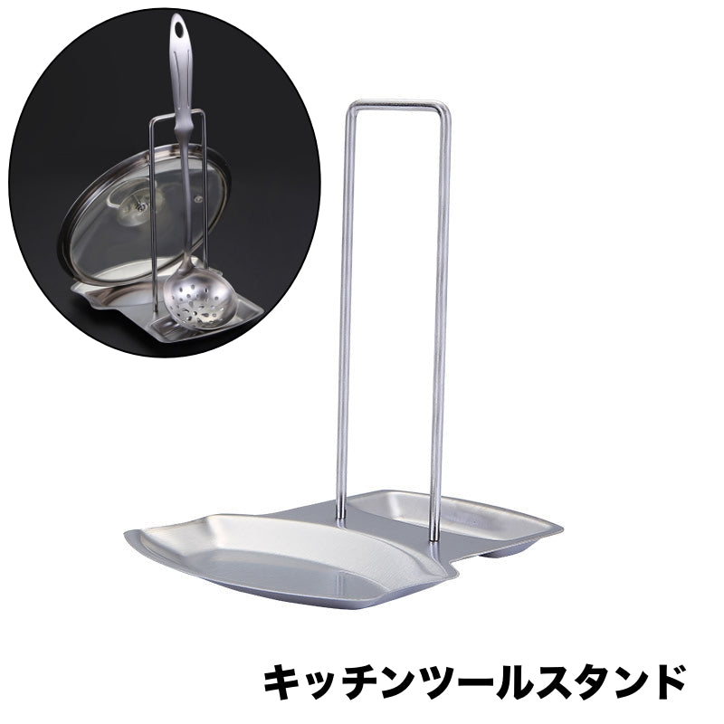 キッチンツールスタンド 調理小道具立て お玉 菜箸 スパチュラ 鍋蓋 なべフタ 調理器具 調理用具 ホルダー 置き場 シンプル 台所用品 キッチンアイテム キッチン雑貨