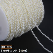 パール風チェーン アクセサリー素材 ハンドメイドパーツ 手芸 DIY 手作り フェイクパール パール調ビーズ ネックレス ブレスレット ピアス