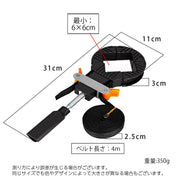 ベルト式コーナークランプ ベルト4m ストラップクランプ バンドクランプ 固定用 作業 木工 DIY 四隅同時保持 ねじ締め調整 木枠 フォトフレーム 接着用 額縁 接着用 組み立て