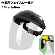 フェイスシールド フェイスガード フェイスカバー 作業用 大人用 透明 立体 マスク 保護カバー 防塵 飛沫対策 DIY 溶接 草刈り